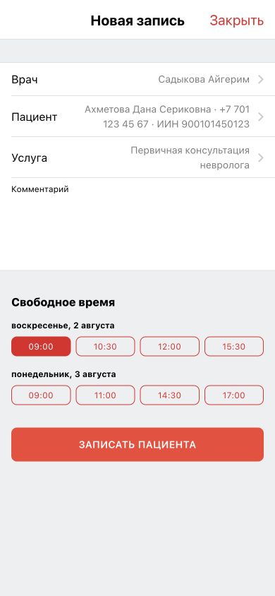 Свободные окна врача и выбранное время новой записи