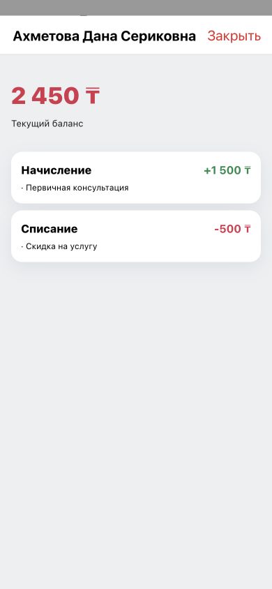 История начислений и списаний бонусов пациента