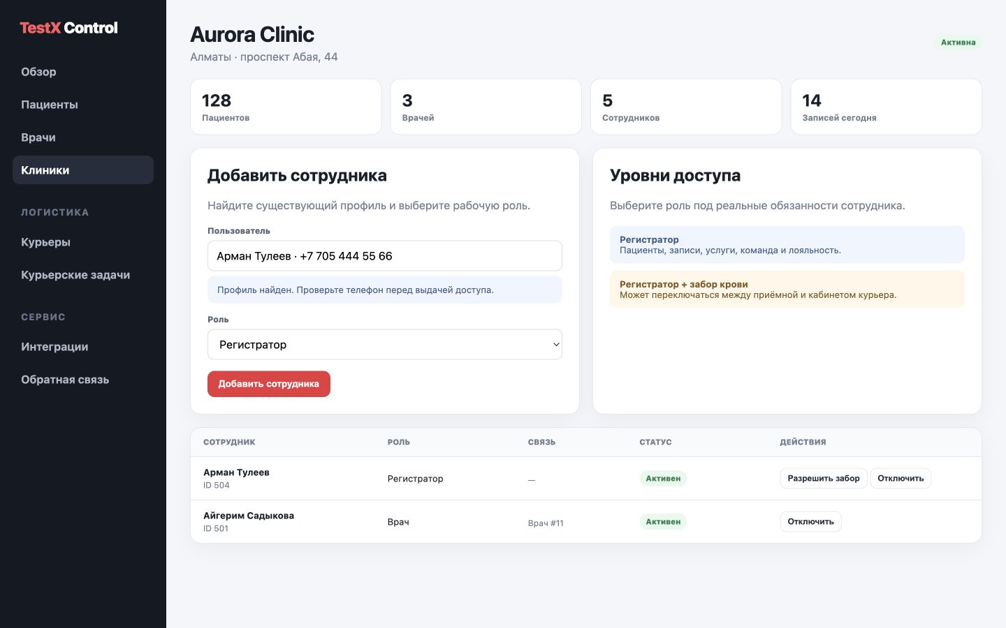 Выдача роли регистратора и управление доступом сотрудника в TestX Control